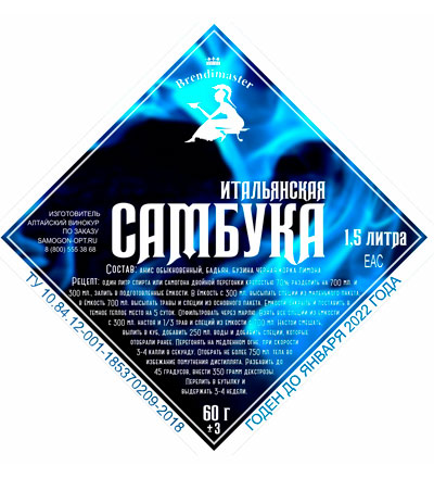 Набор трав и пряностей "Итальянская самбука" на 1.5 литра 60 г