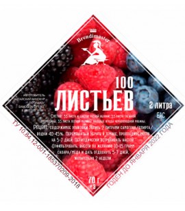 Набор трав и пряностей "100 листьев" на 2 литра, 70 г