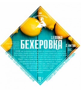 Набор трав и пряностей "Бехеровка LEMOND", на 2 литра, 52 г