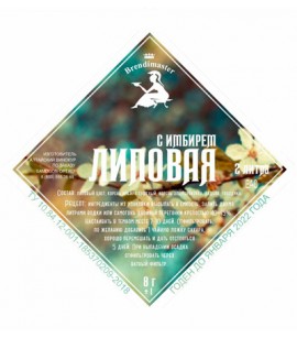 Набор трав и пряностей "Липовая с имбирем" на 2 литра, 8 г