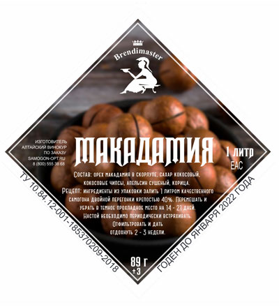 Набор трав и пряностей "Макадамия" на 1 литр, 89 г